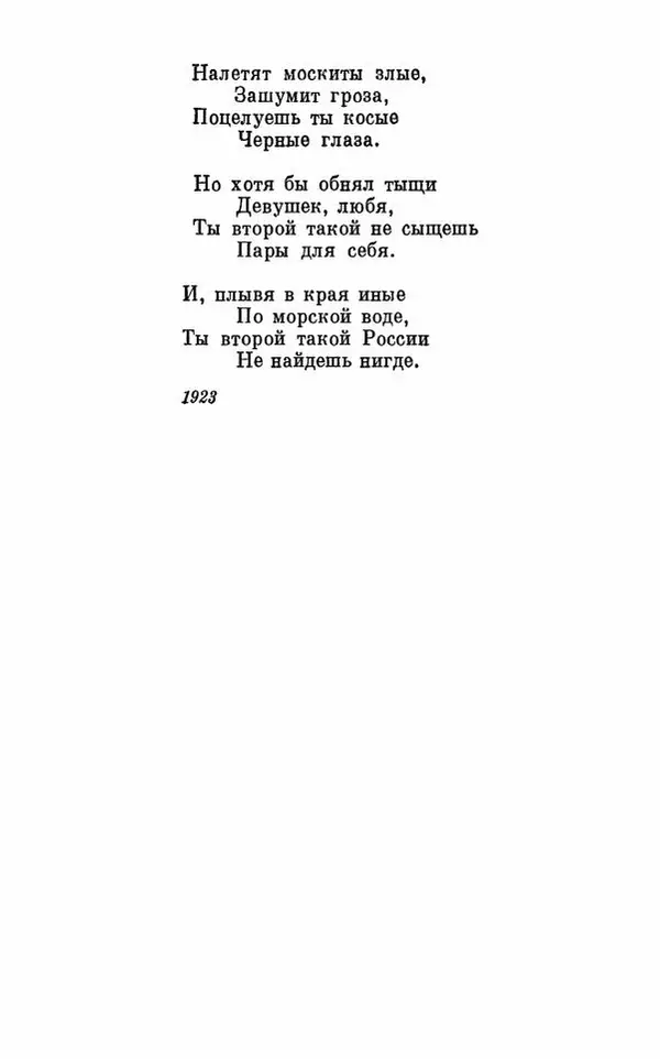 Вера Инбер - Том 1 : Стихотворения. Путь воды. Поэмы. Переводы - Страница № 112