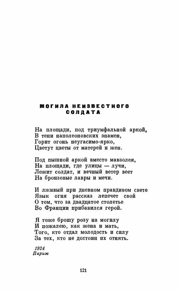 Вера Инбер - Том 1 : Стихотворения. Путь воды. Поэмы. Переводы - Страница № 124