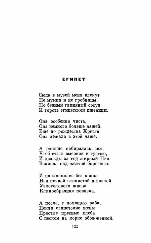 Вера Инбер - Том 1 : Стихотворения. Путь воды. Поэмы. Переводы - Страница № 125