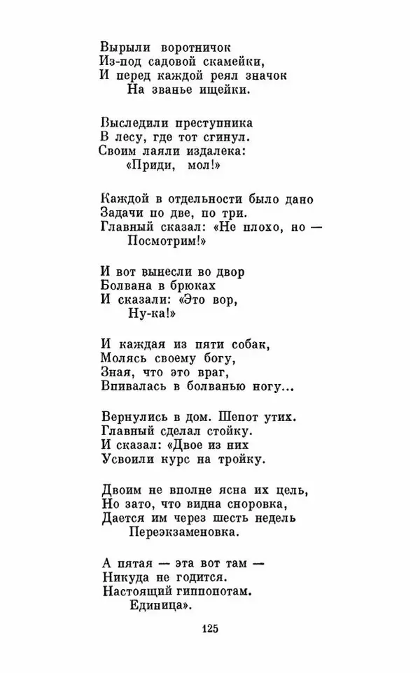 Вера Инбер - Том 1 : Стихотворения. Путь воды. Поэмы. Переводы - Страница № 128