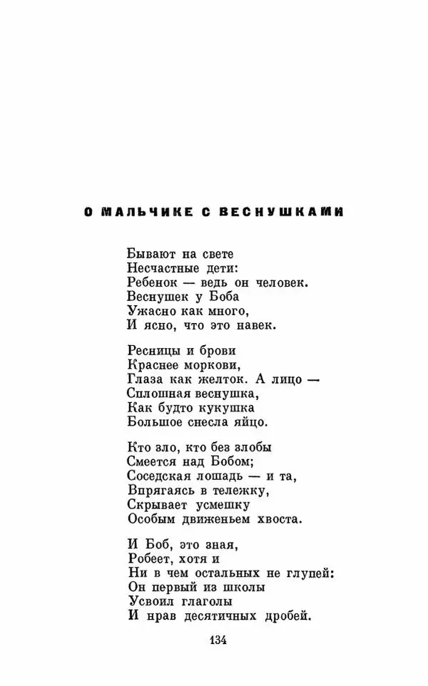 Вера Инбер - Том 1 : Стихотворения. Путь воды. Поэмы. Переводы - Страница № 137