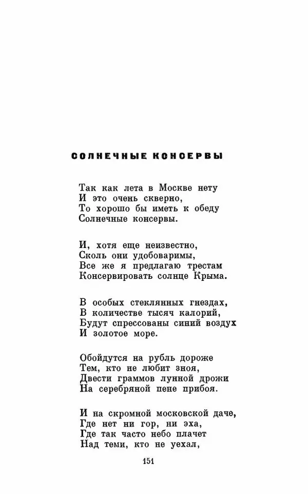 Вера Инбер - Том 1 : Стихотворения. Путь воды. Поэмы. Переводы - Страница № 154
