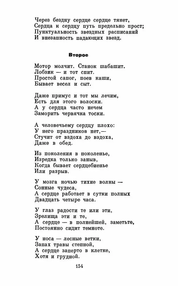 Вера Инбер - Том 1 : Стихотворения. Путь воды. Поэмы. Переводы - Страница № 157