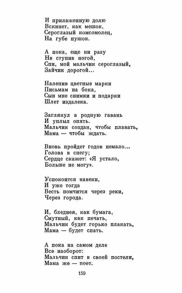 Вера Инбер - Том 1 : Стихотворения. Путь воды. Поэмы. Переводы - Страница № 162