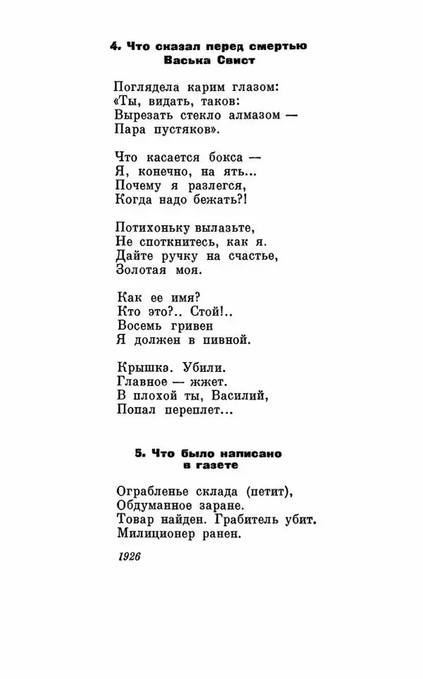 Вера Инбер - Том 1 : Стихотворения. Путь воды. Поэмы. Переводы - Страница № 168