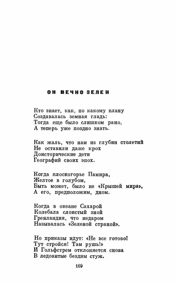 Вера Инбер - Том 1 : Стихотворения. Путь воды. Поэмы. Переводы - Страница № 172