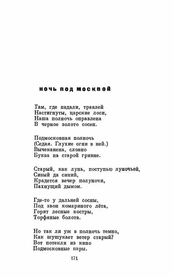 Вера Инбер - Том 1 : Стихотворения. Путь воды. Поэмы. Переводы - Страница № 174
