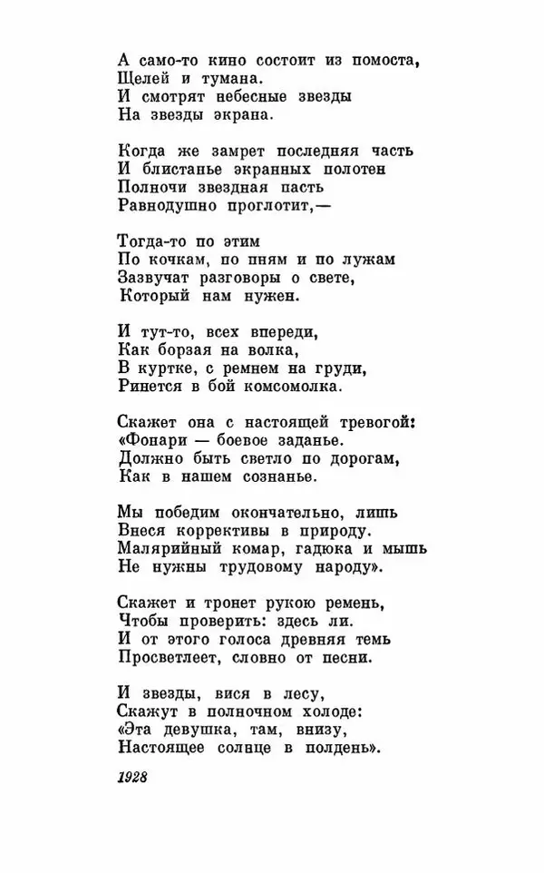 Вера Инбер - Том 1 : Стихотворения. Путь воды. Поэмы. Переводы - Страница № 175