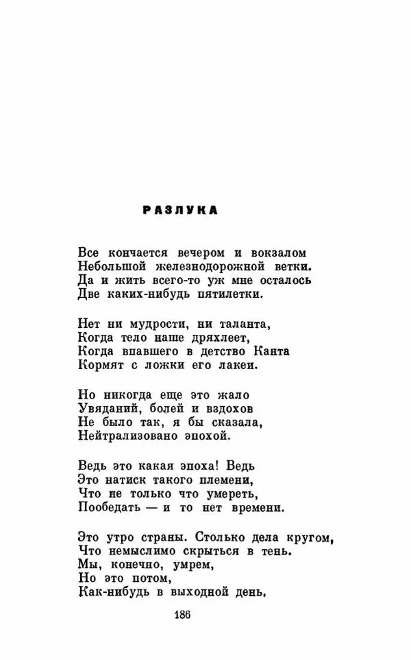 Вера Инбер - Том 1 : Стихотворения. Путь воды. Поэмы. Переводы - Страница № 189