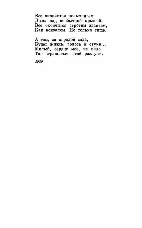 Вера Инбер - Том 1 : Стихотворения. Путь воды. Поэмы. Переводы - Страница № 190