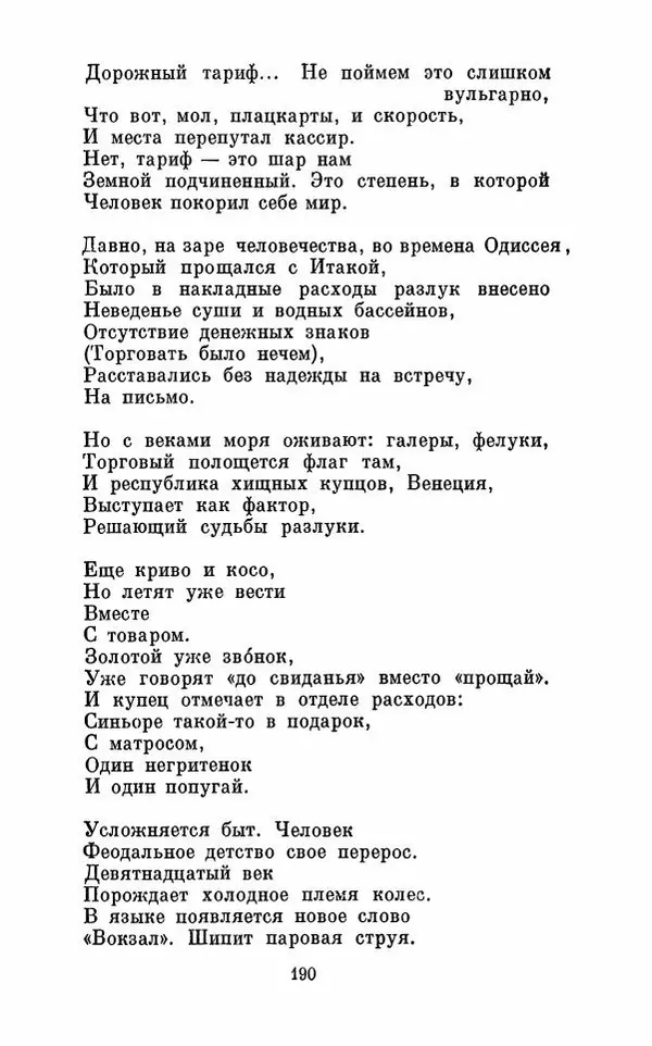 Вера Инбер - Том 1 : Стихотворения. Путь воды. Поэмы. Переводы - Страница № 193
