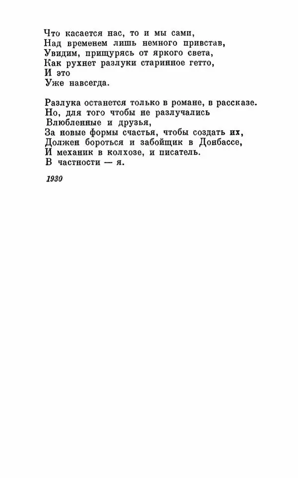 Вера Инбер - Том 1 : Стихотворения. Путь воды. Поэмы. Переводы - Страница № 196