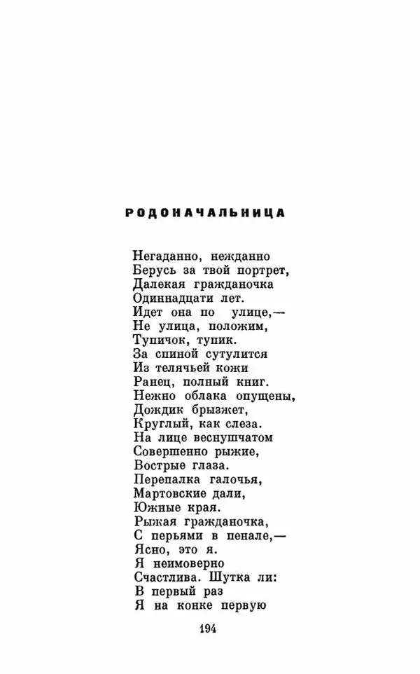 Вера Инбер - Том 1 : Стихотворения. Путь воды. Поэмы. Переводы - Страница № 197