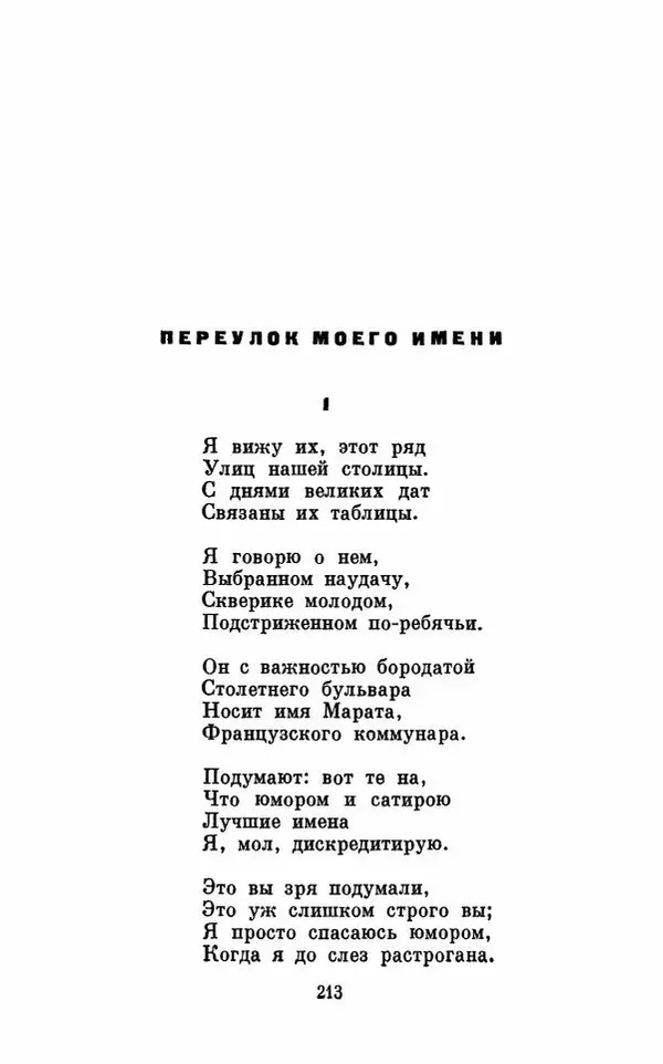Вера Инбер - Том 1 : Стихотворения. Путь воды. Поэмы. Переводы - Страница № 216
