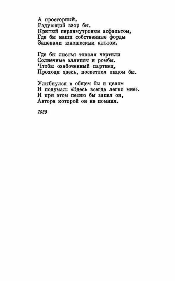 Вера Инбер - Том 1 : Стихотворения. Путь воды. Поэмы. Переводы - Страница № 219