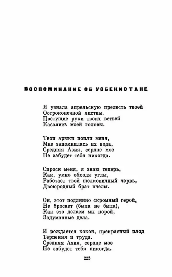 Вера Инбер - Том 1 : Стихотворения. Путь воды. Поэмы. Переводы - Страница № 228
