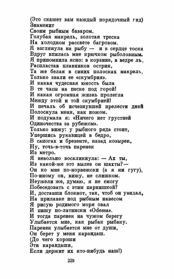 Вера Инбер - Том 1 : Стихотворения. Путь воды. Поэмы. Переводы - Страница № 232