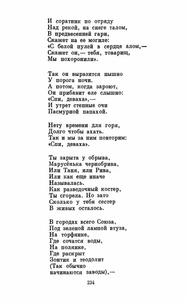 Вера Инбер - Том 1 : Стихотворения. Путь воды. Поэмы. Переводы - Страница № 237
