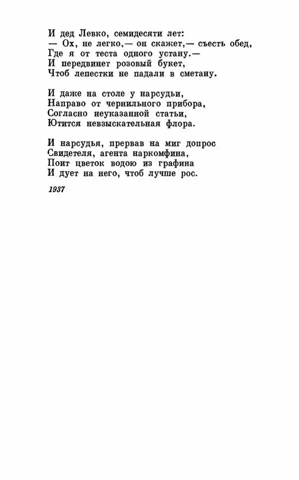 Вера Инбер - Том 1 : Стихотворения. Путь воды. Поэмы. Переводы - Страница № 241
