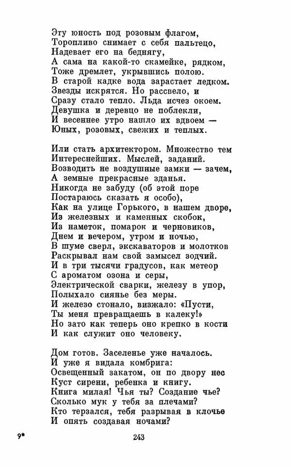 Вера Инбер - Том 1 : Стихотворения. Путь воды. Поэмы. Переводы - Страница № 246