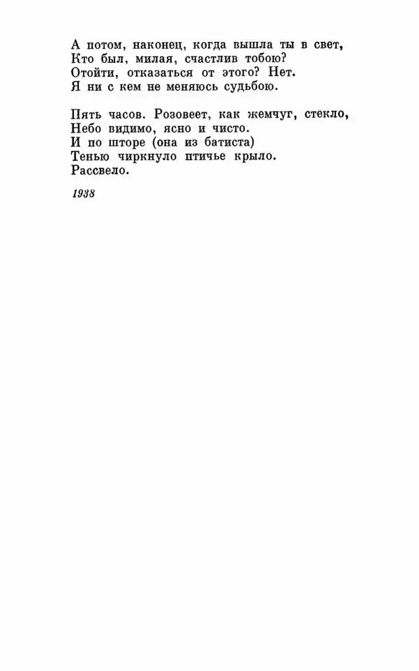 Вера Инбер - Том 1 : Стихотворения. Путь воды. Поэмы. Переводы - Страница № 247