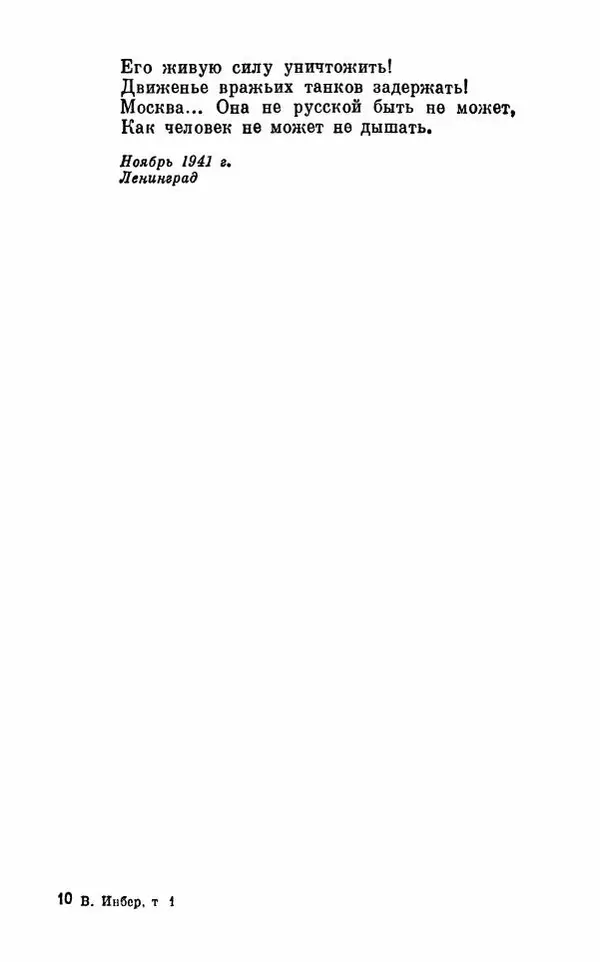 Вера Инбер - Том 1 : Стихотворения. Путь воды. Поэмы. Переводы - Страница № 276