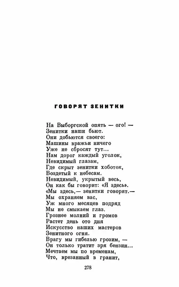 Вера Инбер - Том 1 : Стихотворения. Путь воды. Поэмы. Переводы - Страница № 281