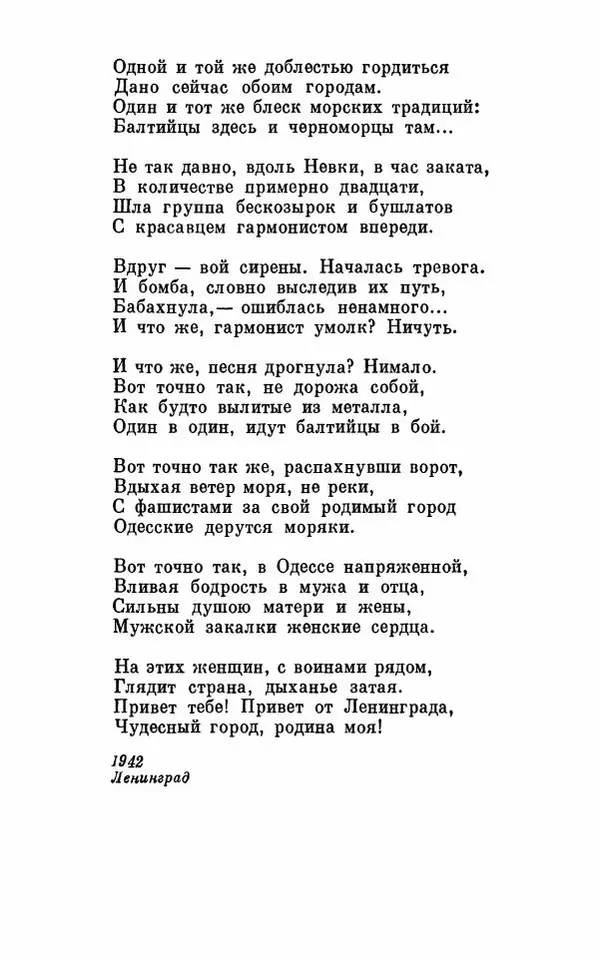 Вера Инбер - Том 1 : Стихотворения. Путь воды. Поэмы. Переводы - Страница № 284