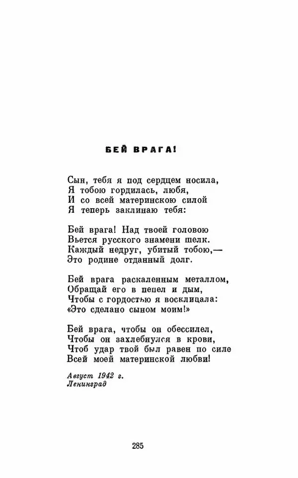 Вера Инбер - Том 1 : Стихотворения. Путь воды. Поэмы. Переводы - Страница № 288