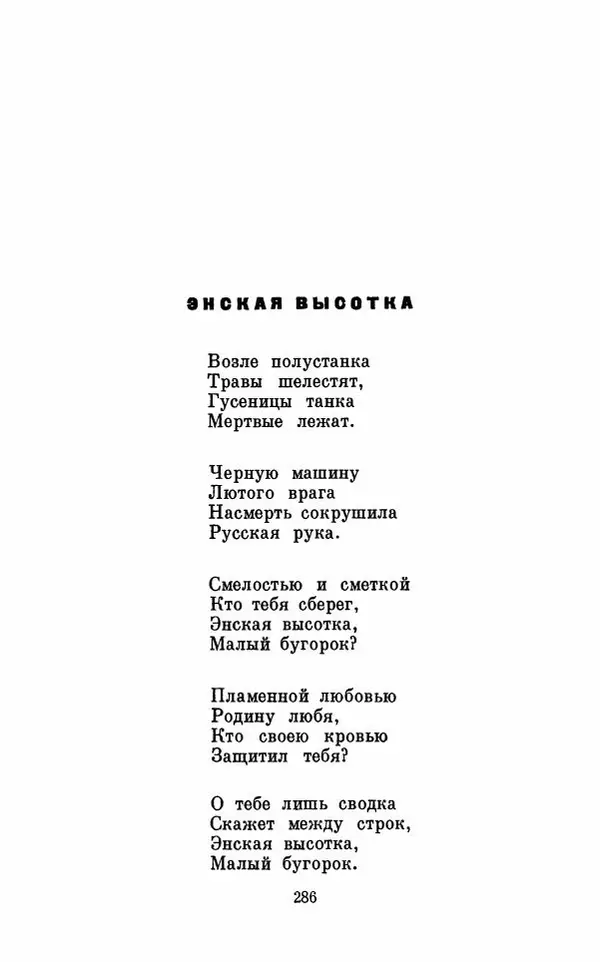 Вера Инбер - Том 1 : Стихотворения. Путь воды. Поэмы. Переводы - Страница № 289