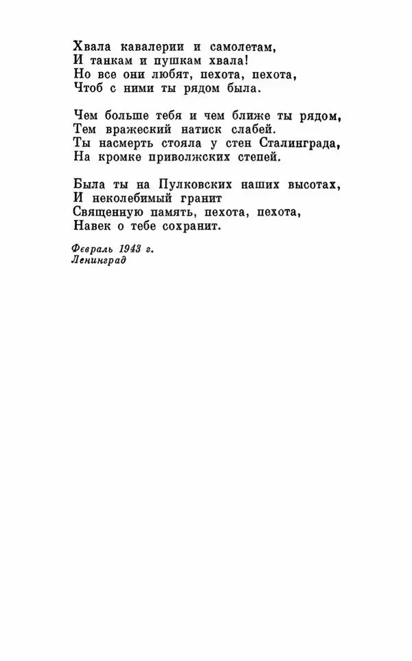 Вера Инбер - Том 1 : Стихотворения. Путь воды. Поэмы. Переводы - Страница № 296