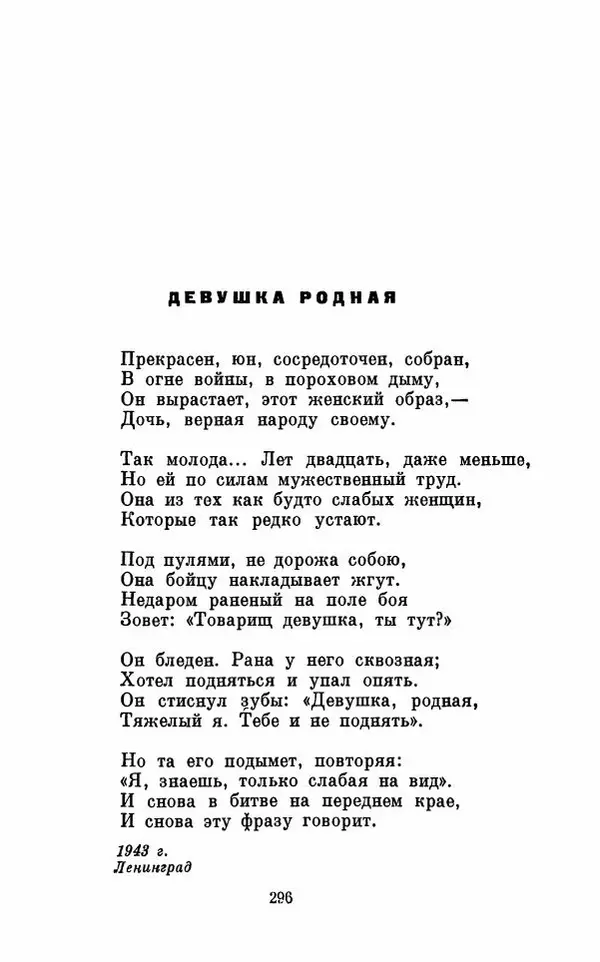 Вера Инбер - Том 1 : Стихотворения. Путь воды. Поэмы. Переводы - Страница № 299