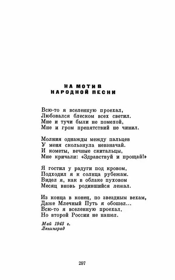 Вера Инбер - Том 1 : Стихотворения. Путь воды. Поэмы. Переводы - Страница № 300