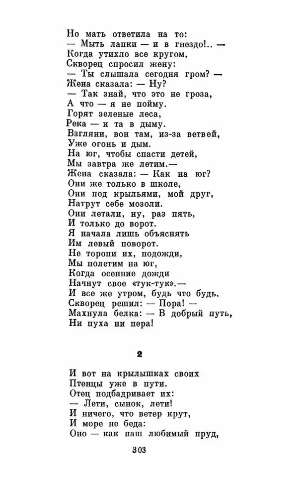 Вера Инбер - Том 1 : Стихотворения. Путь воды. Поэмы. Переводы - Страница № 306