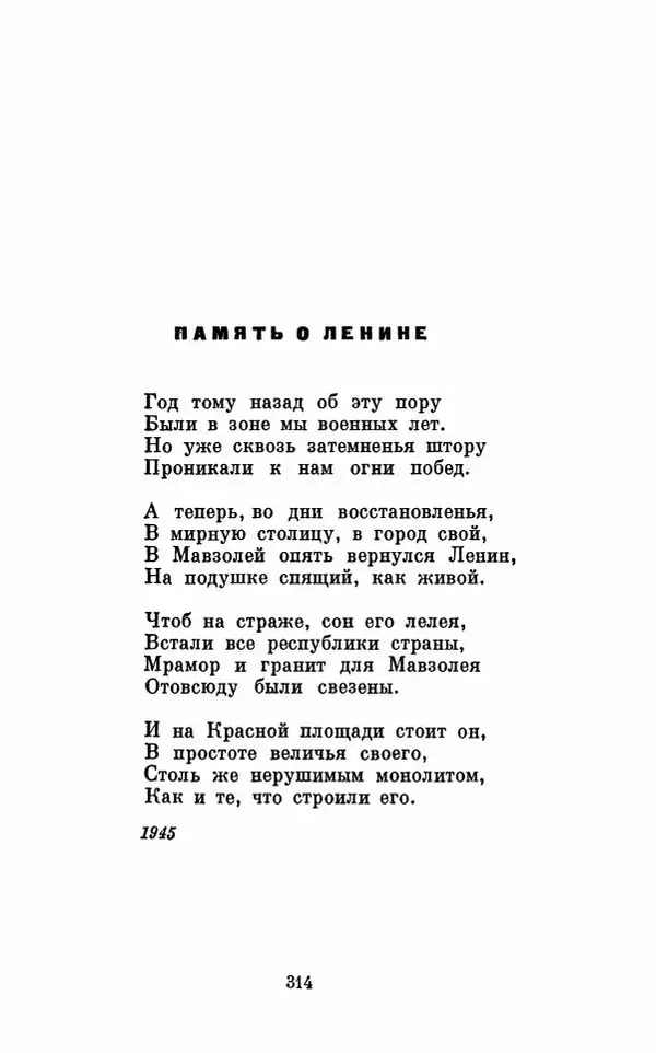 Вера Инбер - Том 1 : Стихотворения. Путь воды. Поэмы. Переводы - Страница № 317