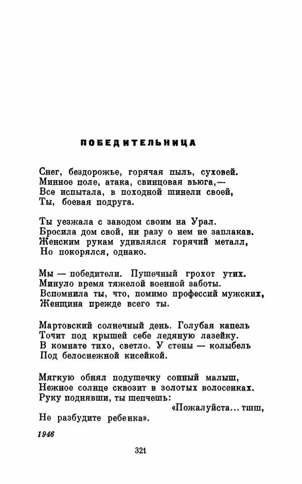 Вера Инбер - Том 1 : Стихотворения. Путь воды. Поэмы. Переводы - Страница № 324