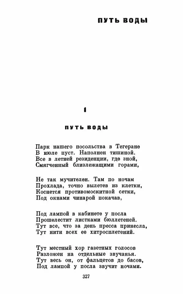 Вера Инбер - Том 1 : Стихотворения. Путь воды. Поэмы. Переводы - Страница № 330