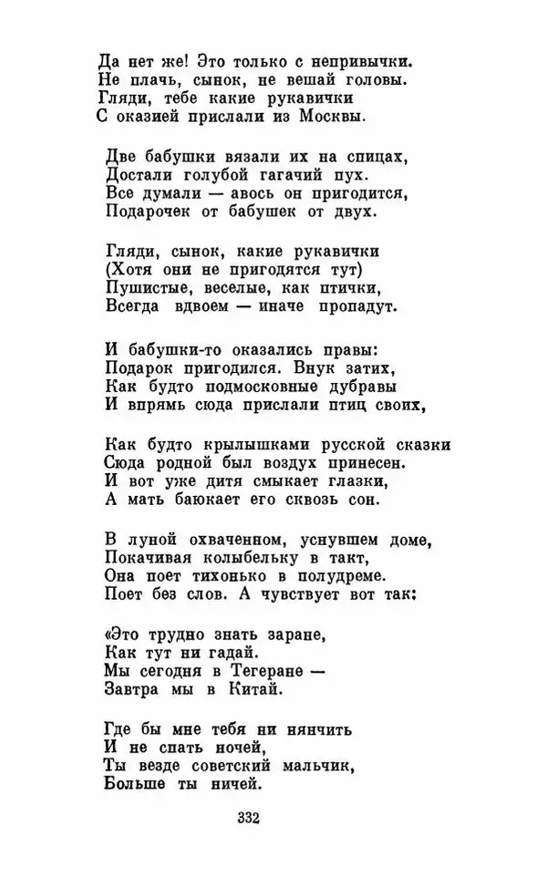 Вера Инбер - Том 1 : Стихотворения. Путь воды. Поэмы. Переводы - Страница № 335