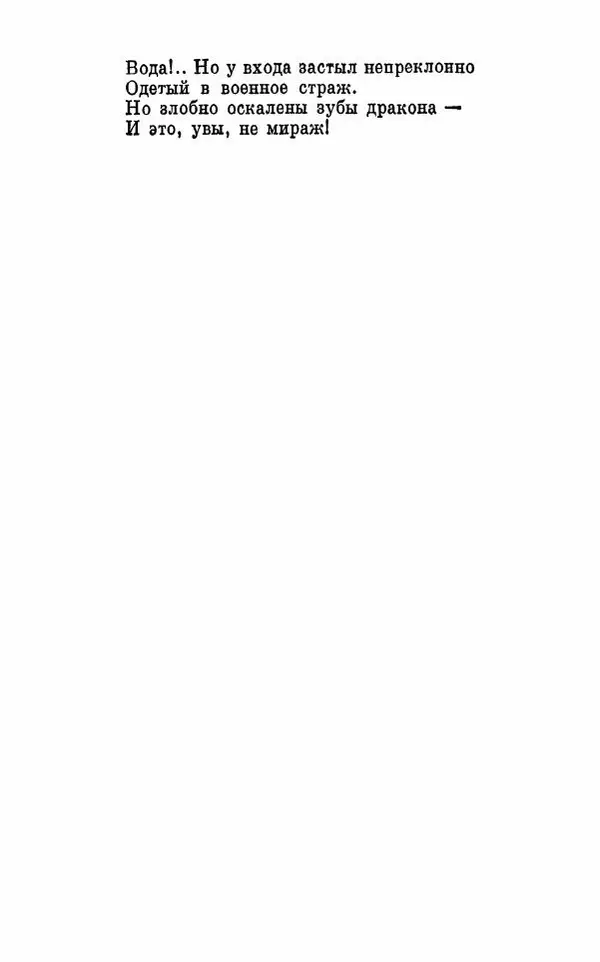 Вера Инбер - Том 1 : Стихотворения. Путь воды. Поэмы. Переводы - Страница № 343