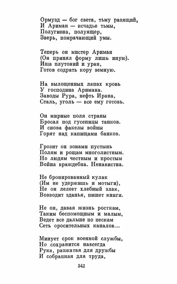 Вера Инбер - Том 1 : Стихотворения. Путь воды. Поэмы. Переводы - Страница № 345