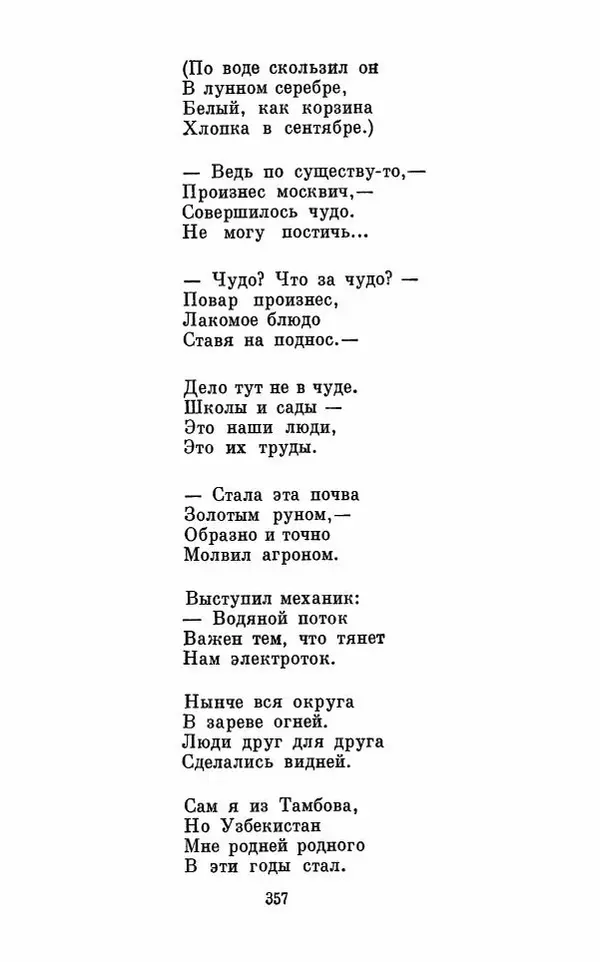 Вера Инбер - Том 1 : Стихотворения. Путь воды. Поэмы. Переводы - Страница № 360