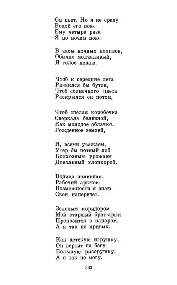Вера Инбер - Том 1 : Стихотворения. Путь воды. Поэмы. Переводы - Страница № 365
