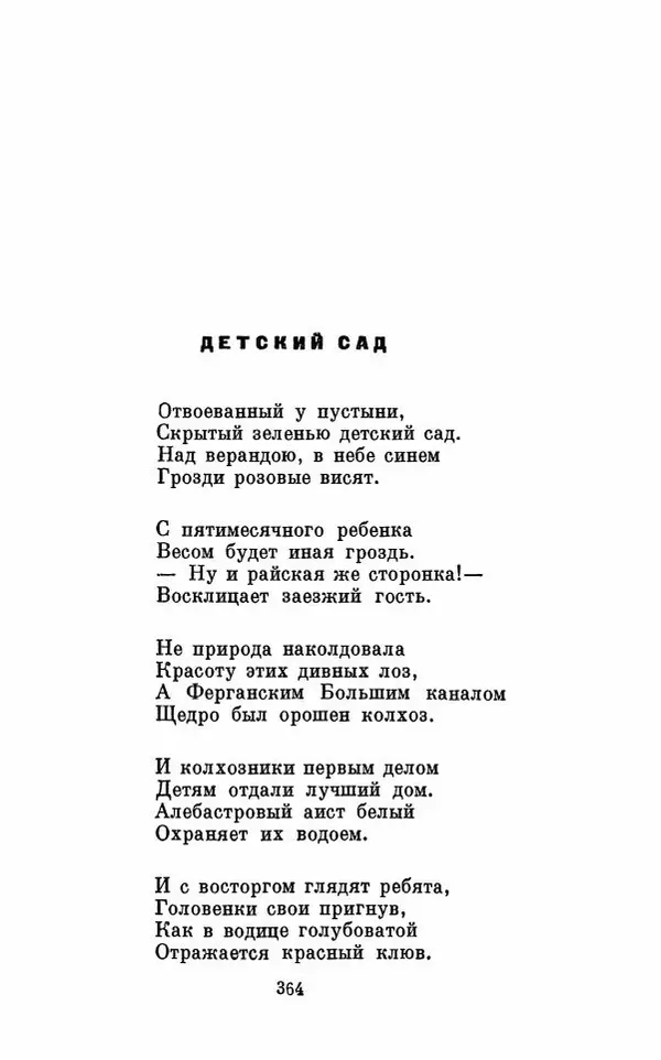 Вера Инбер - Том 1 : Стихотворения. Путь воды. Поэмы. Переводы - Страница № 367