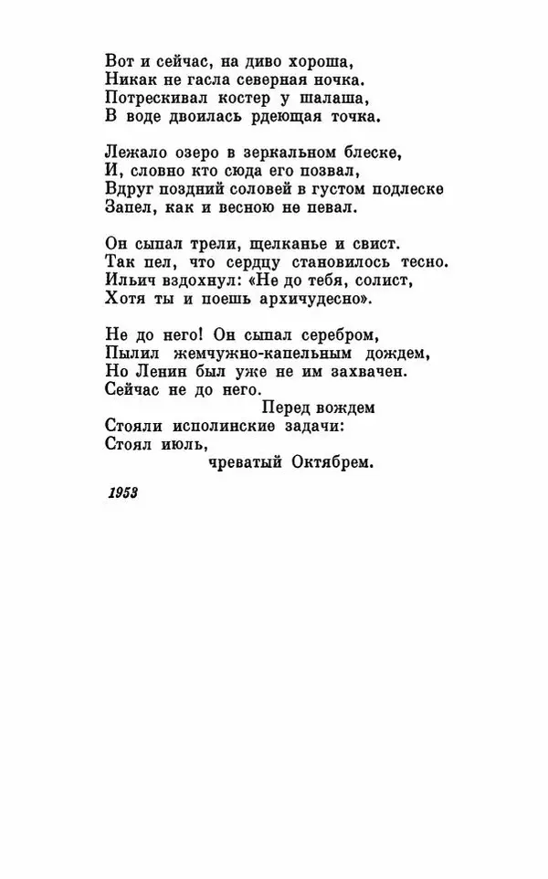 Вера Инбер - Том 1 : Стихотворения. Путь воды. Поэмы. Переводы - Страница № 384