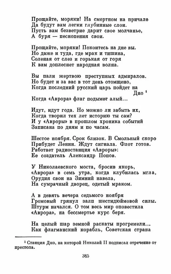 Вера Инбер - Том 1 : Стихотворения. Путь воды. Поэмы. Переводы - Страница № 388
