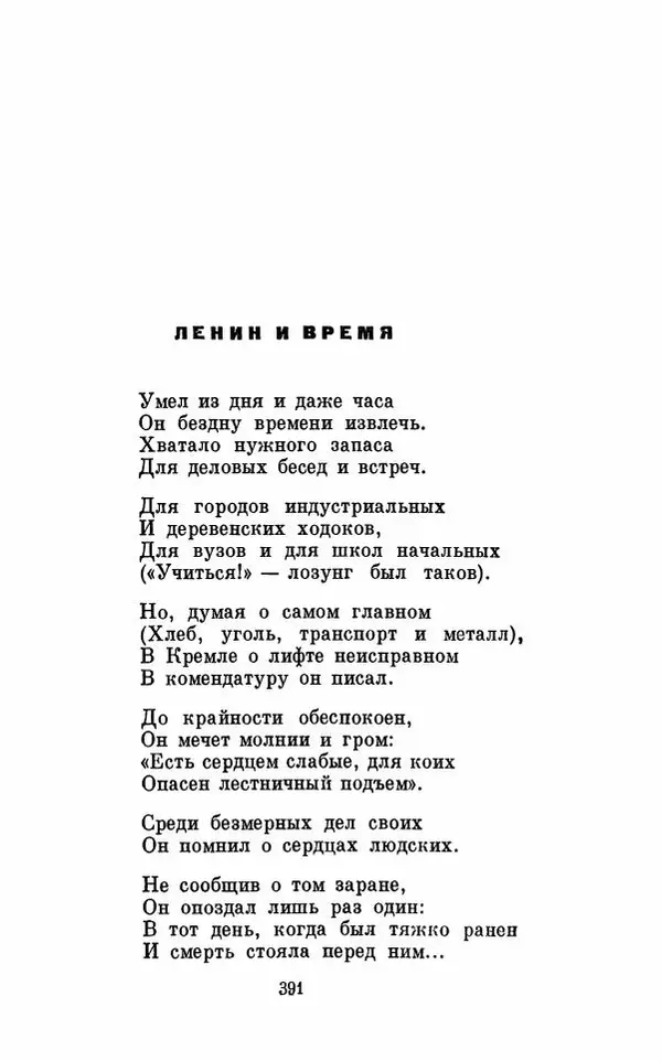 Вера Инбер - Том 1 : Стихотворения. Путь воды. Поэмы. Переводы - Страница № 394