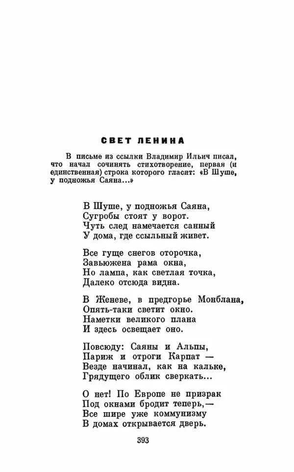 Вера Инбер - Том 1 : Стихотворения. Путь воды. Поэмы. Переводы - Страница № 396