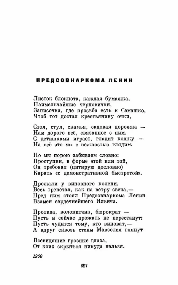 Вера Инбер - Том 1 : Стихотворения. Путь воды. Поэмы. Переводы - Страница № 400