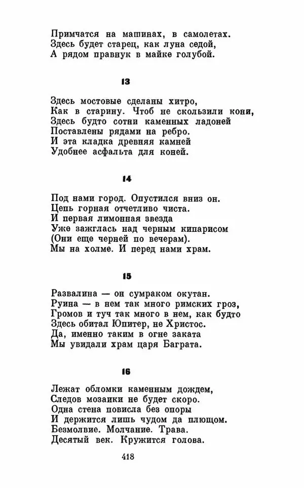 Вера Инбер - Том 1 : Стихотворения. Путь воды. Поэмы. Переводы - Страница № 421
