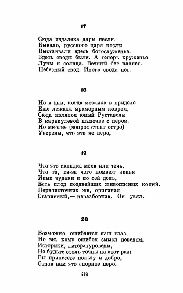 Вера Инбер - Том 1 : Стихотворения. Путь воды. Поэмы. Переводы - Страница № 422